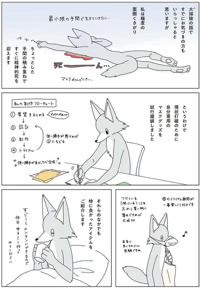 自分専用のマスクグッズを試行錯誤しました