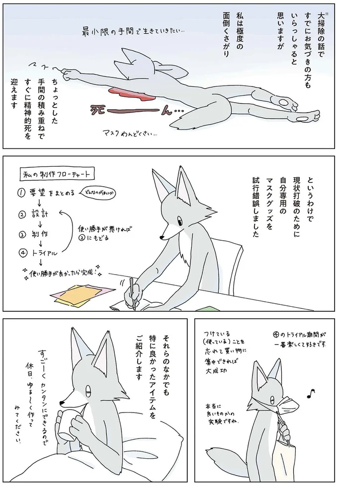 自分専用のマスクグッズを試行錯誤しました