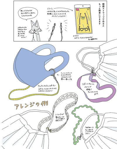 眼鏡ストラップで作るともっと簡単にできます