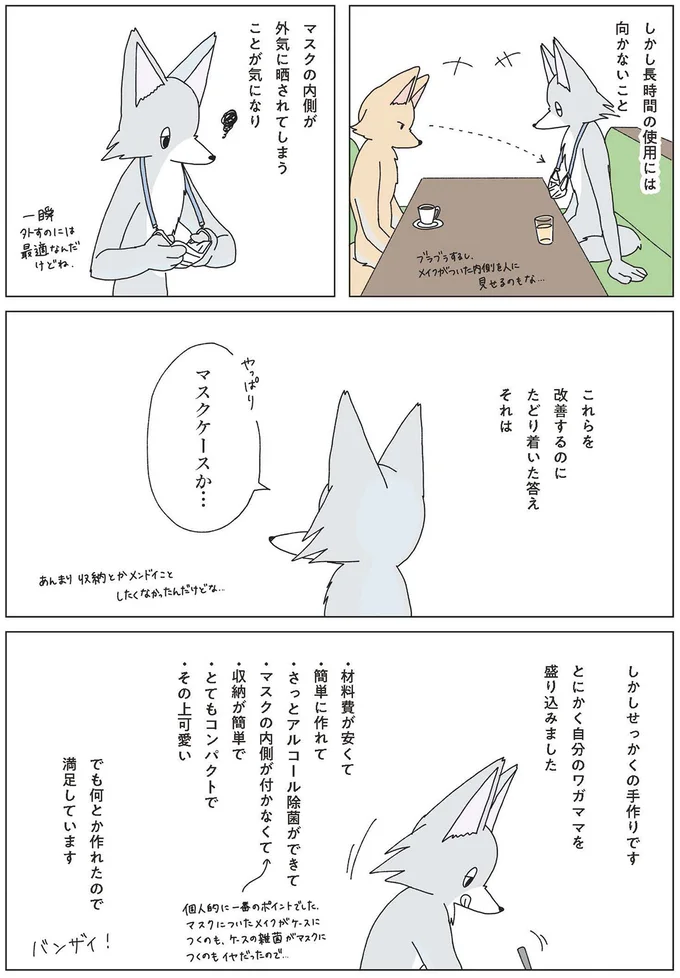 やっぱりマスクケースか…