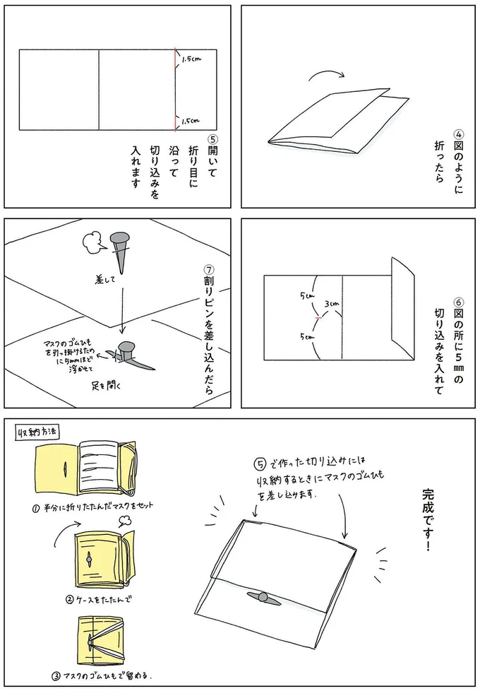 完成です！