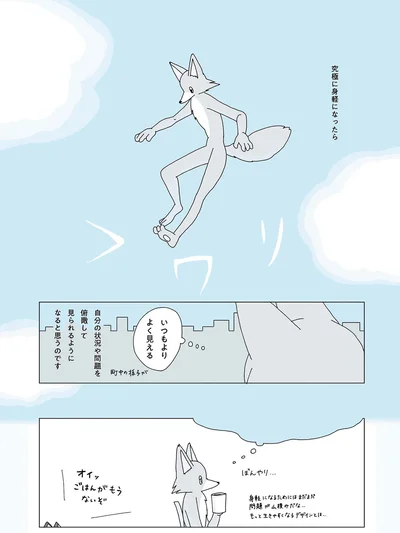 究極に身軽になったら