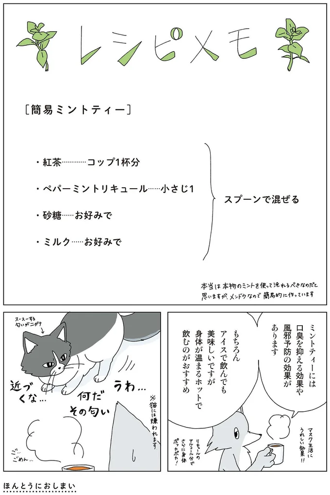 ミントティーには口臭を抑える効果や風邪予防の効果があります