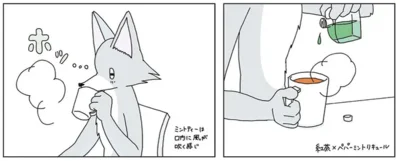紅茶×ペパーミントリキュール