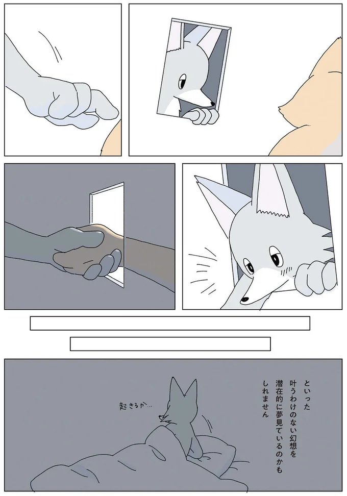 叶うわけのない幻想を潜在的に夢見ているのかもしれません