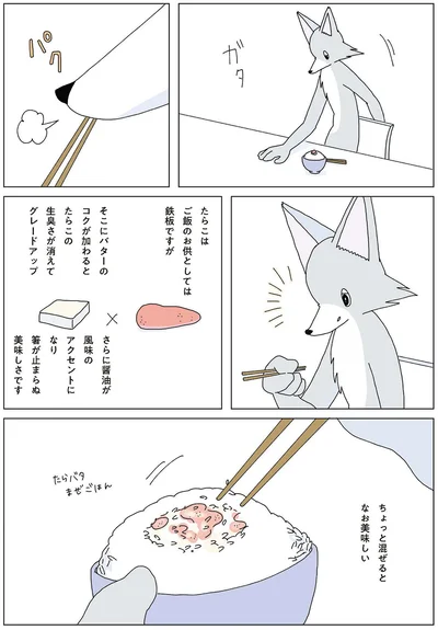 ちょっと混ぜるとなお美味しい
