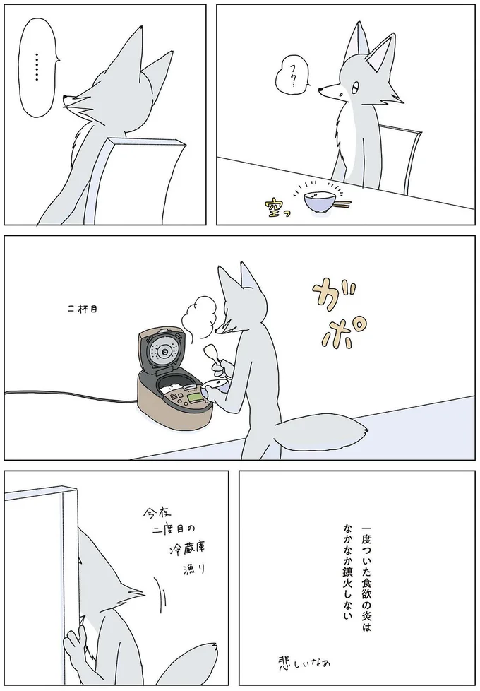 一度ついた食欲の炎はなかなか鎮火しない