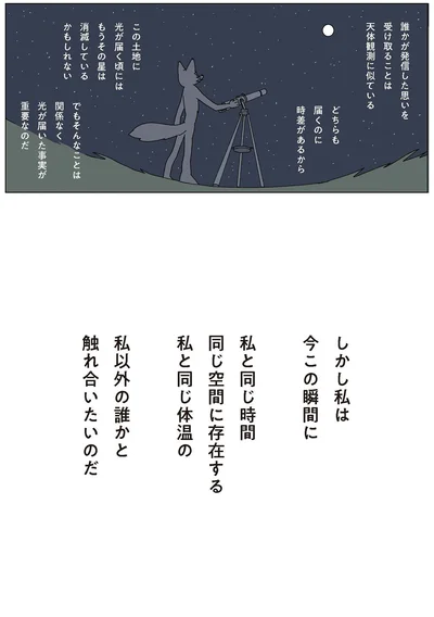 私以外の誰かと触れ合いたいのだ