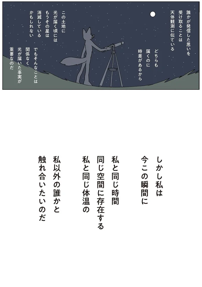 私以外の誰かと触れ合いたいのだ