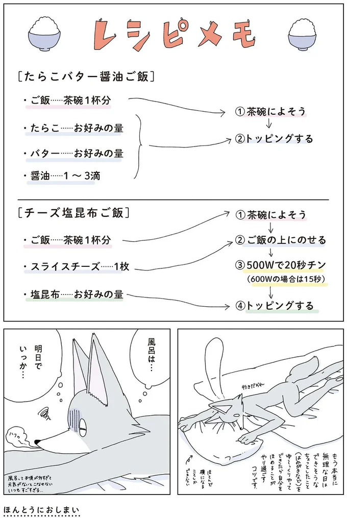 風呂は…明日でいっか…