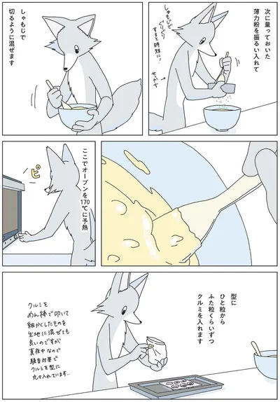 しゃもじで切るように混ぜます