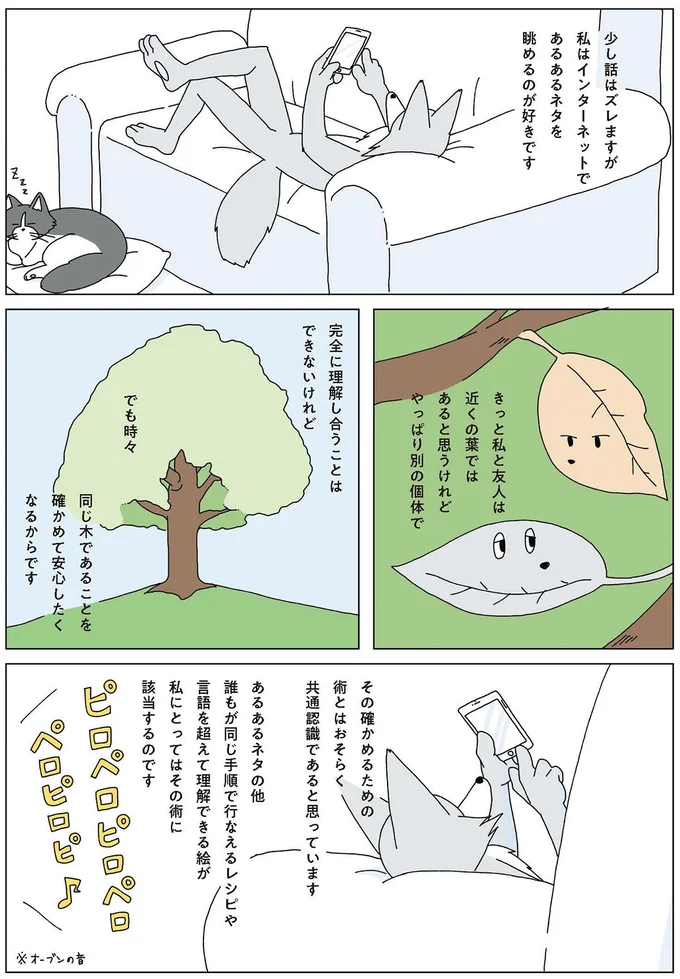 完全に理解し合うことはできないけれど