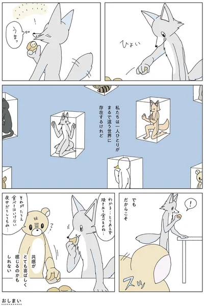 でもだからこそ