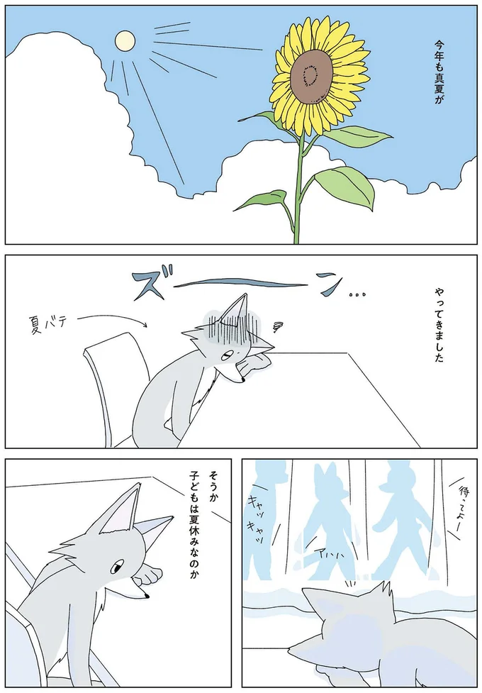 今年も真夏がやってきました