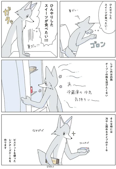 ひんやりしたスイーツが食べたい！！！