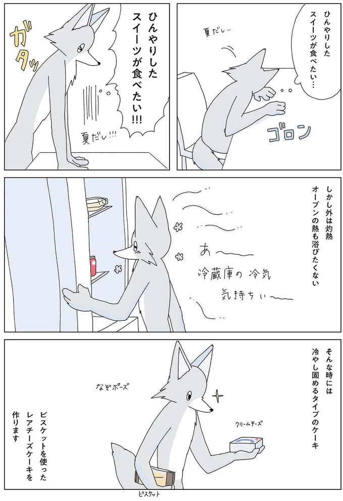 ひんやりしたスイーツが食べたい！！！