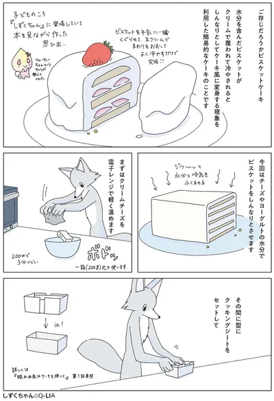 ご存知だろうかビスケットケーキ