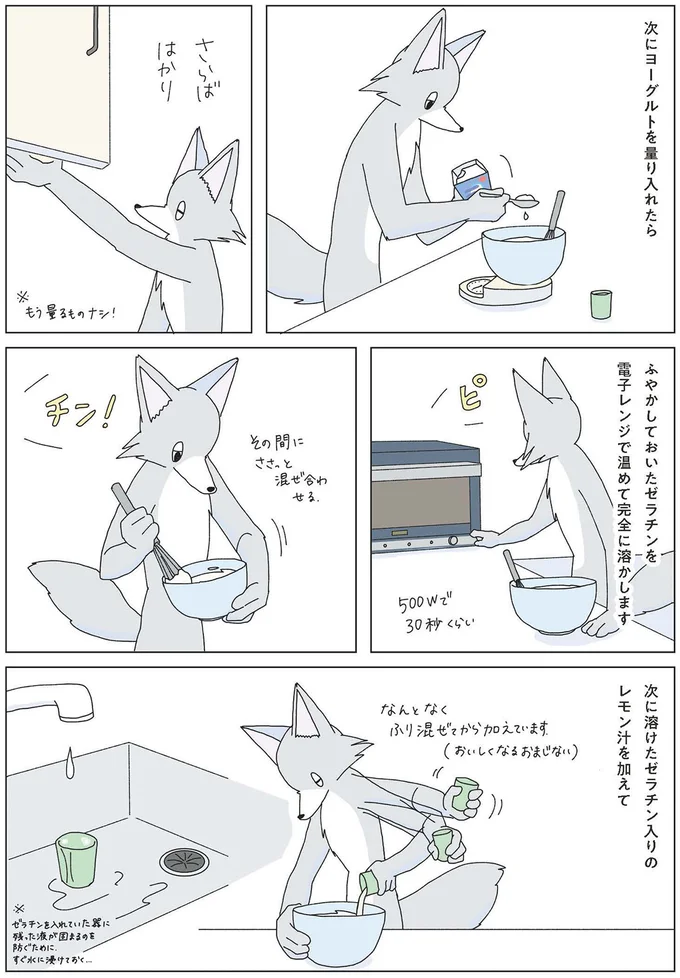 次にヨーグルトを量り入れたら