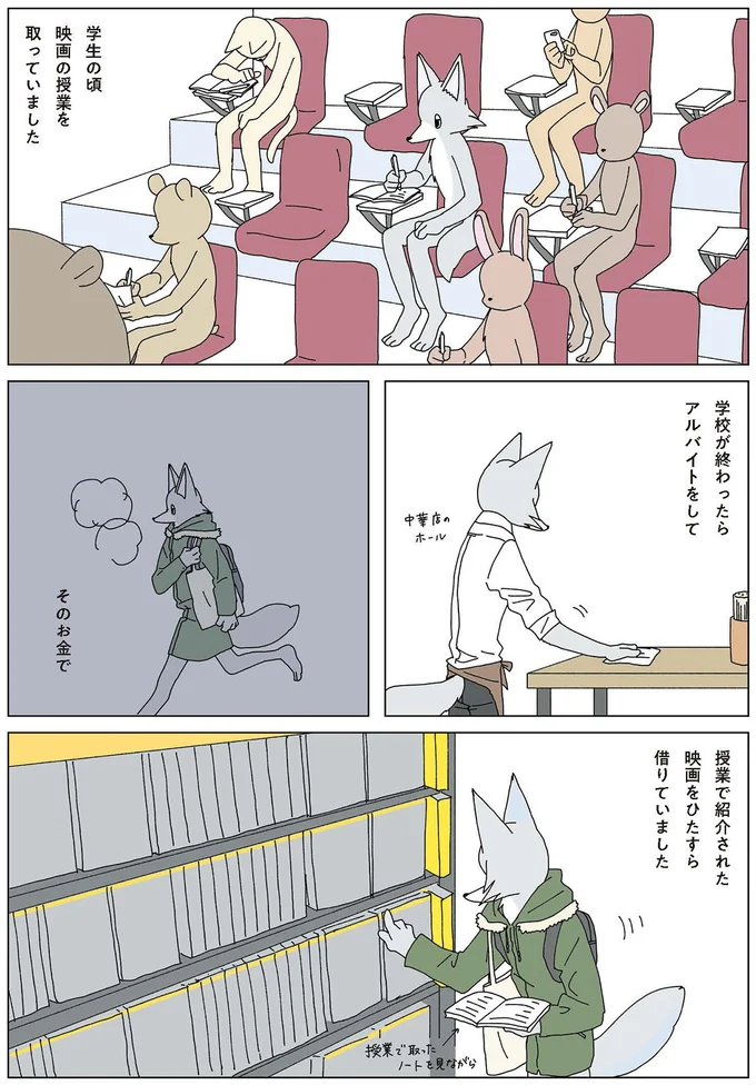 学生の頃　映画の授業を取っていました