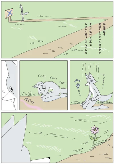 私は進路を間違えてしまったのですが