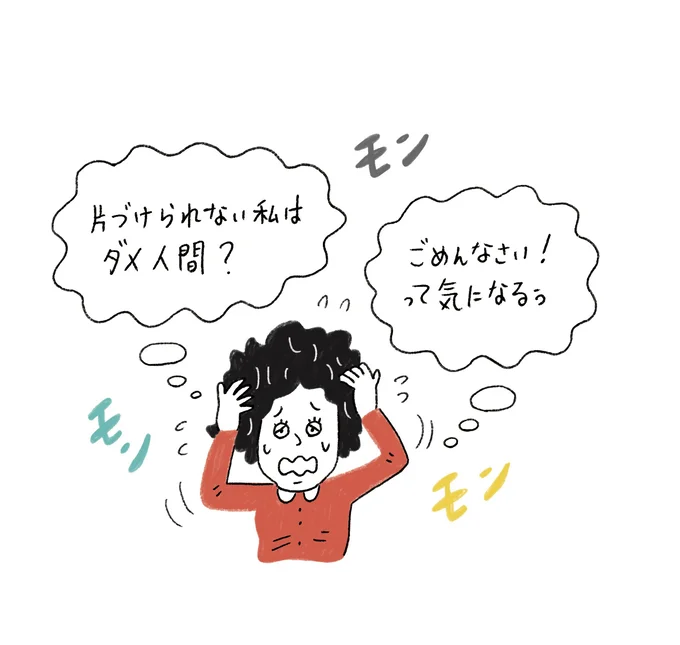 「片づかない」=「だらしない」じゃない!