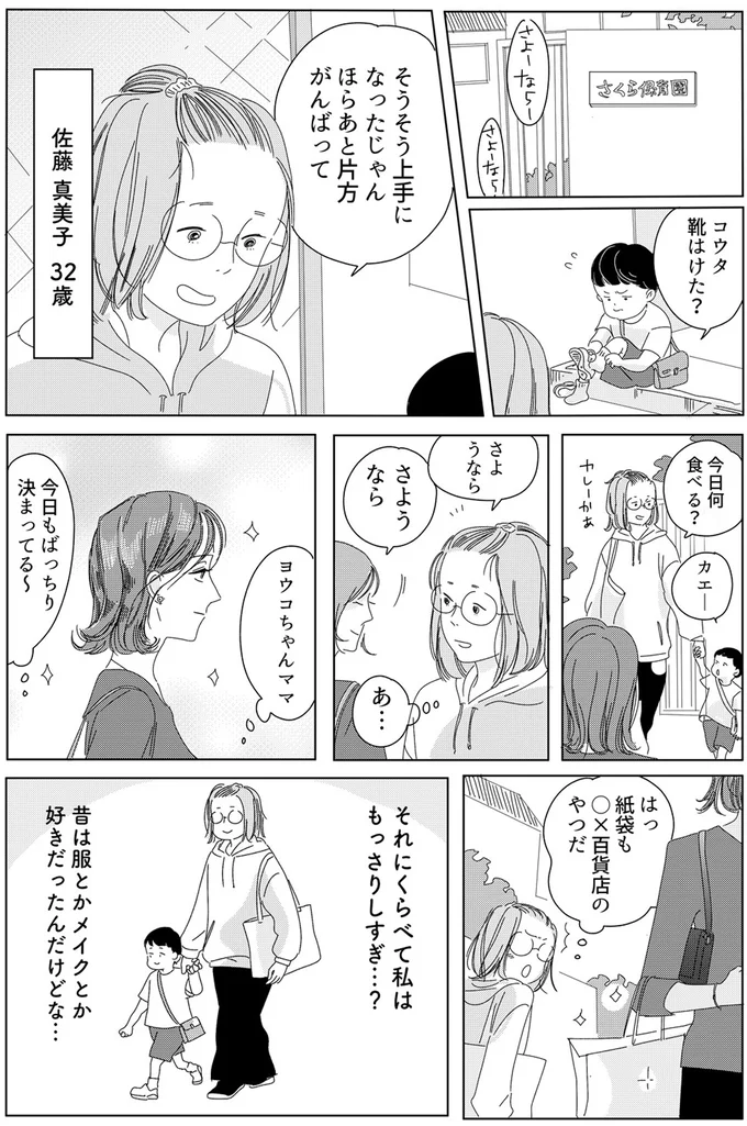 昔は服とかメイクとか好きだったんだけどな…