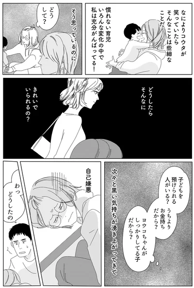 次々と黒い気持ちが湧き上がってきて