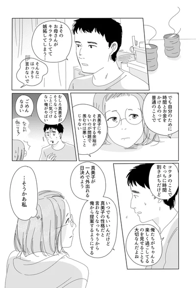よそのお母さんがキラキラしてて嫉妬してしまう…