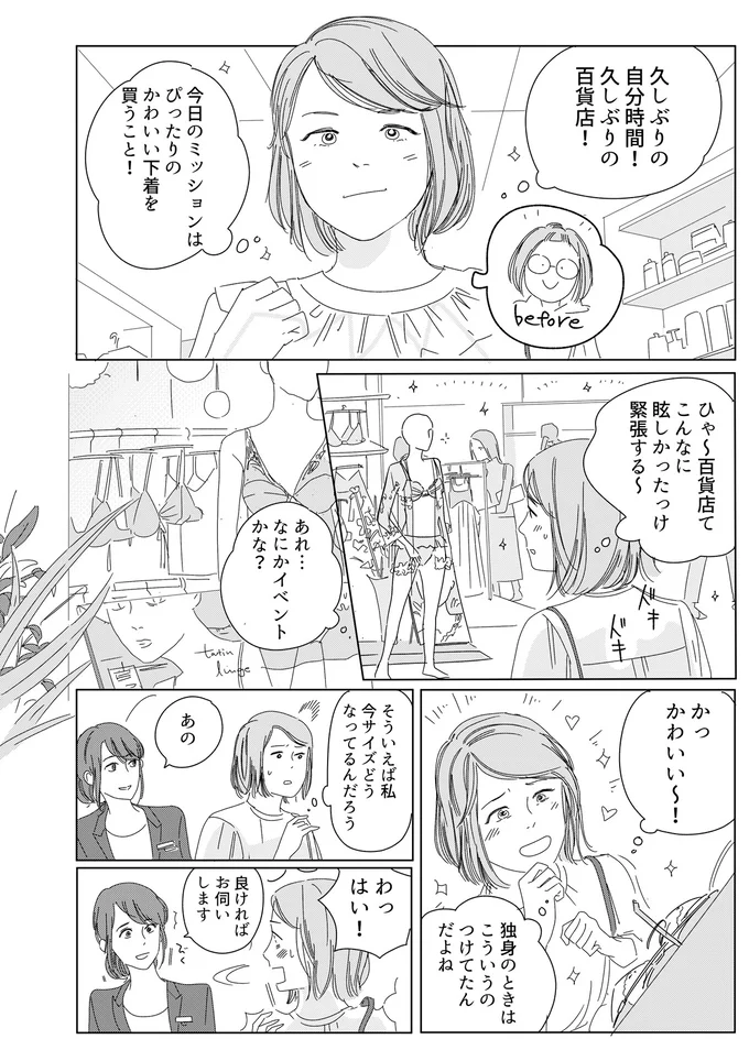 百貨店てこんなに眩しかったっけ