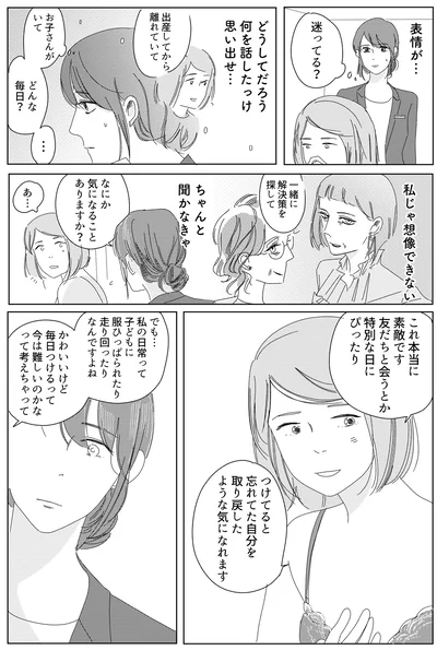 私じゃ想像できない