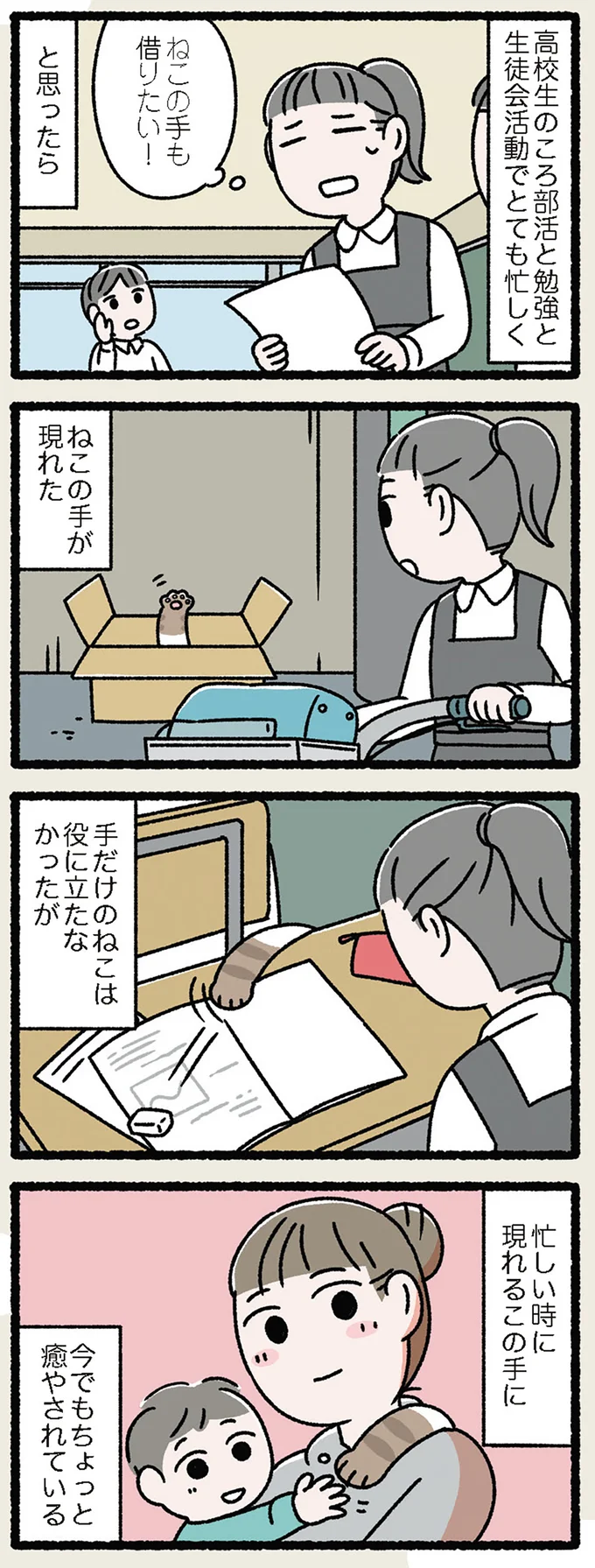 ねこの手も借りたい