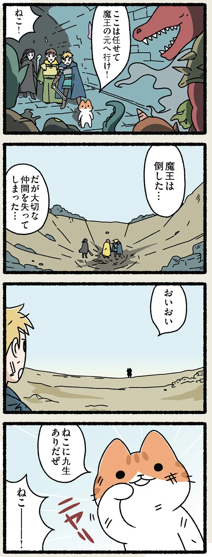 ねこに九生あり