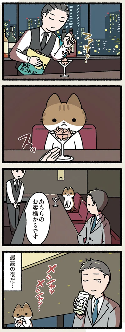 ねこに鰹節