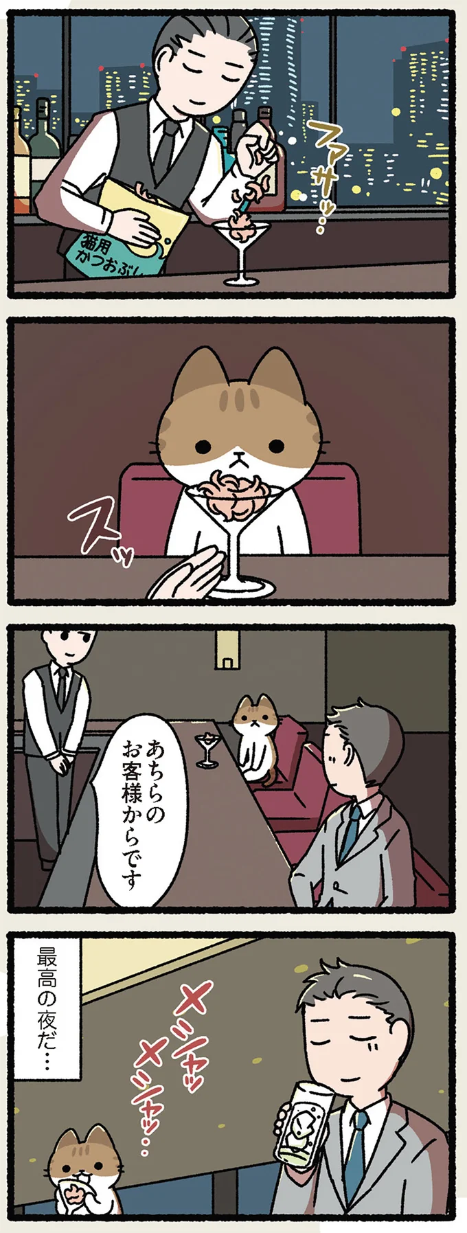 ねこに鰹節