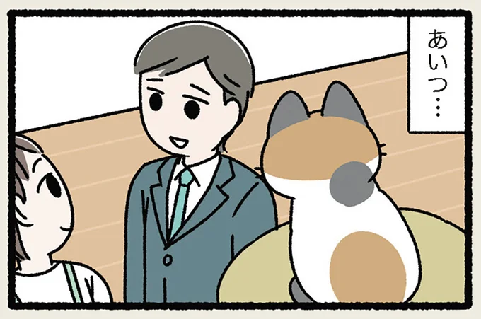 あいつ…