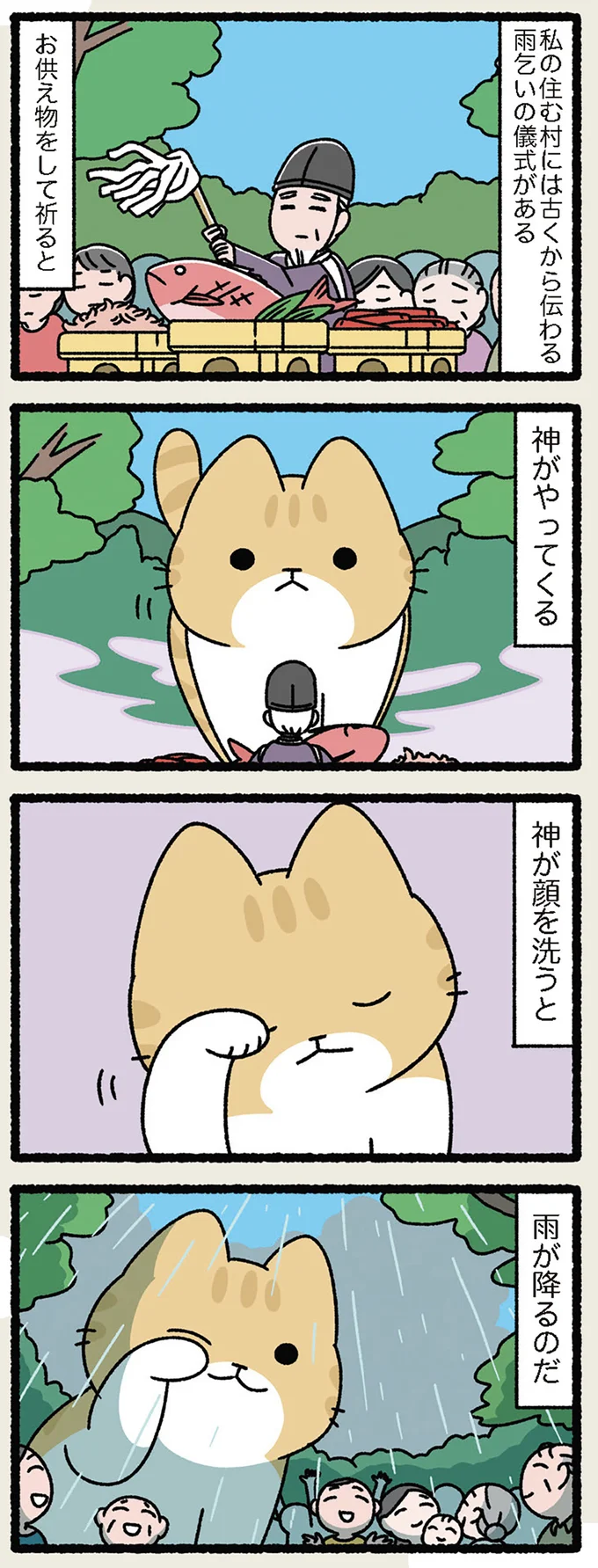 ねこが顔を洗うと雨が降る