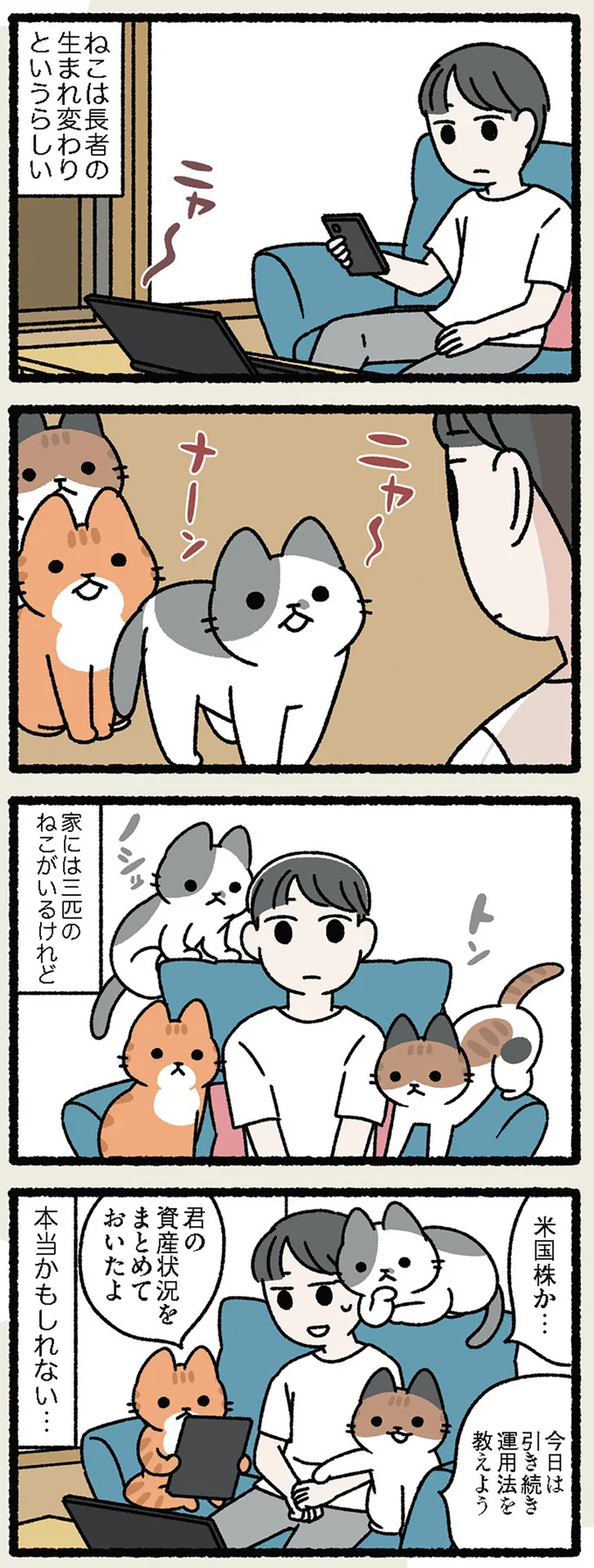 ねこは長者の生まれ変わり