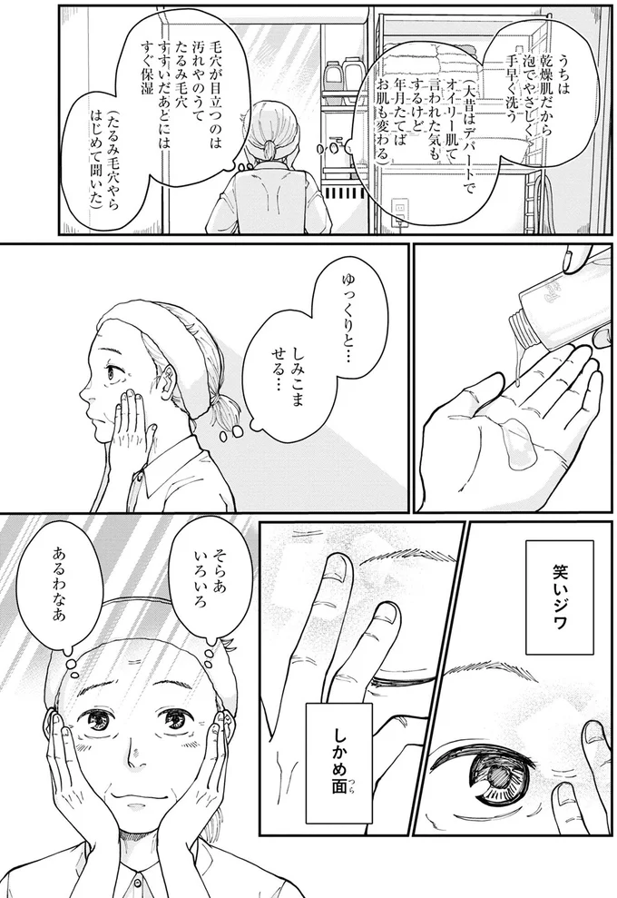 ゆっくりと… しみこませる…