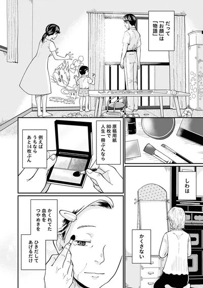 しわは　かくさない