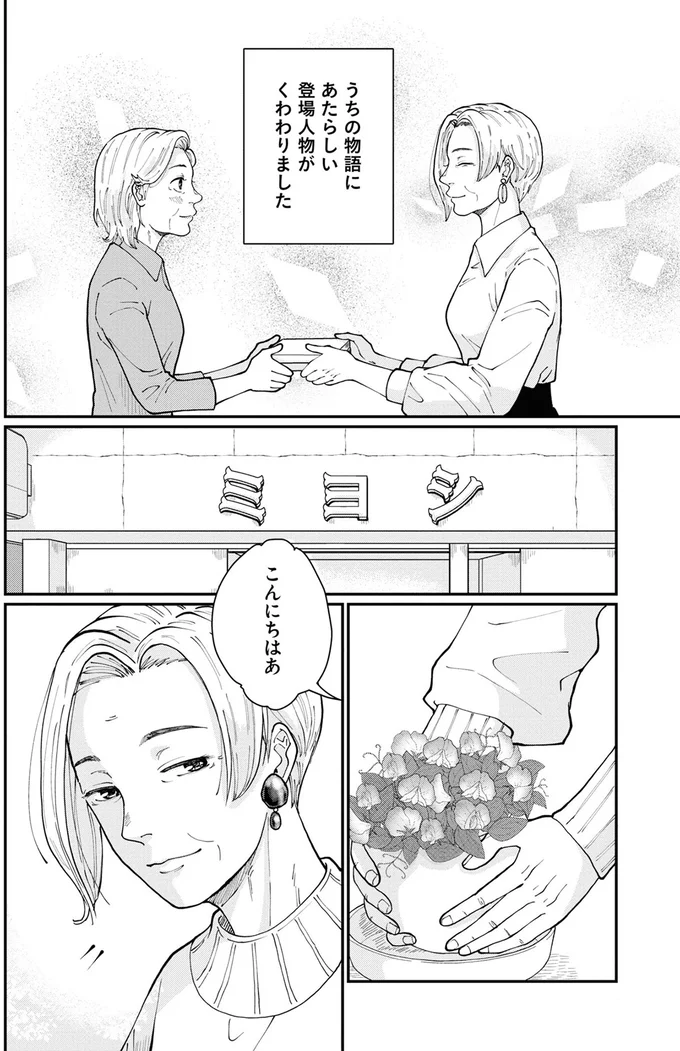 うちの物語に新しい登場人物がくわわりました