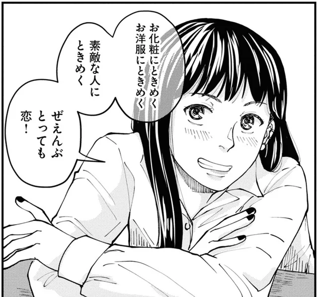 お化粧にお洋服に、素敵な人にときめくのも「ぜえんぶとっても恋！」／はなものがたり（4）