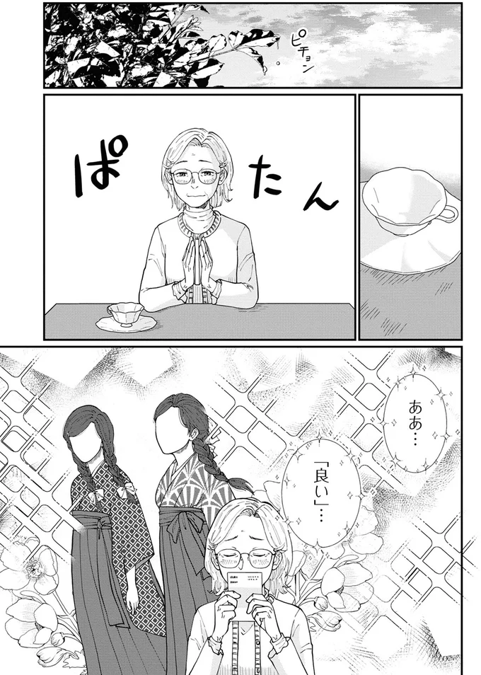 ああ…「良い」…
