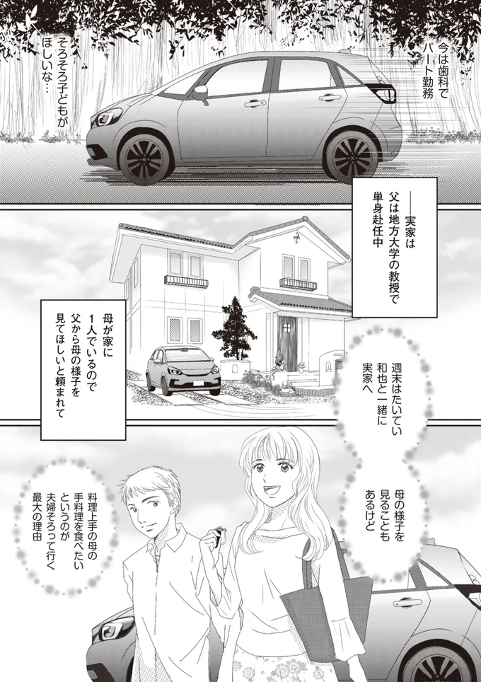 父は単身赴任中