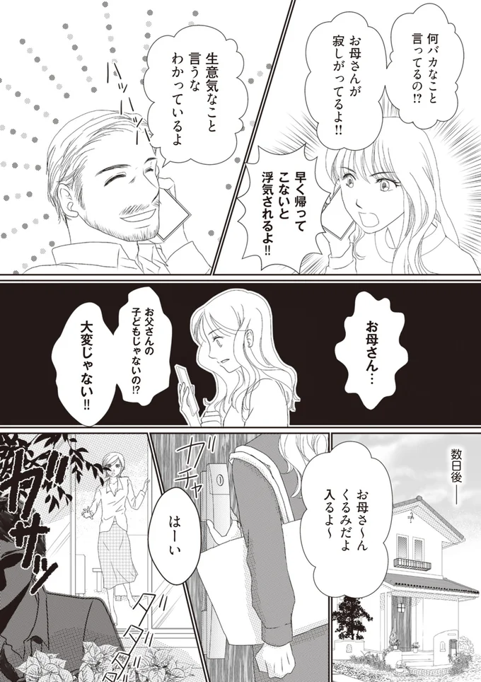 『43歳の母を妊娠させたのは私の夫でした』より