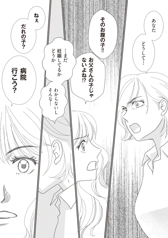 『43歳の母を妊娠させたのは私の夫でした』より
