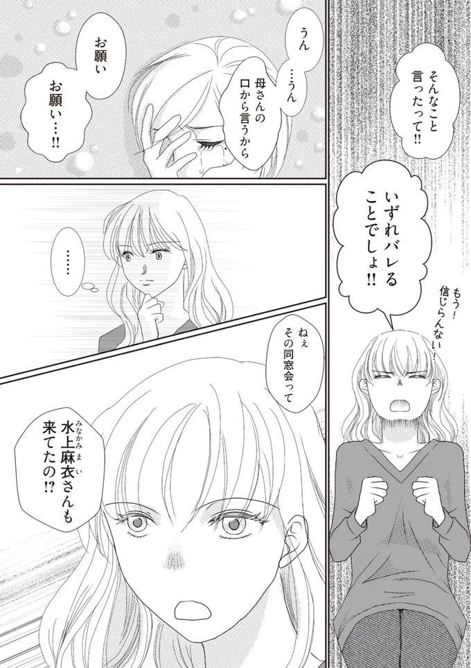 『43歳の母を妊娠させたのは私の夫でした』より