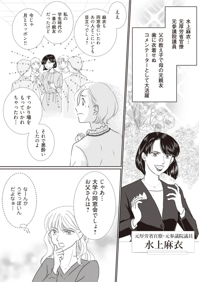 『43歳の母を妊娠させたのは私の夫でした』より