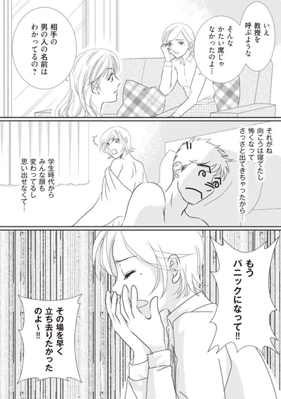 『43歳の母を妊娠させたのは私の夫でした』より