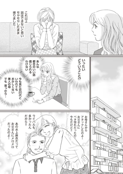 『43歳の母を妊娠させたのは私の夫でした』より