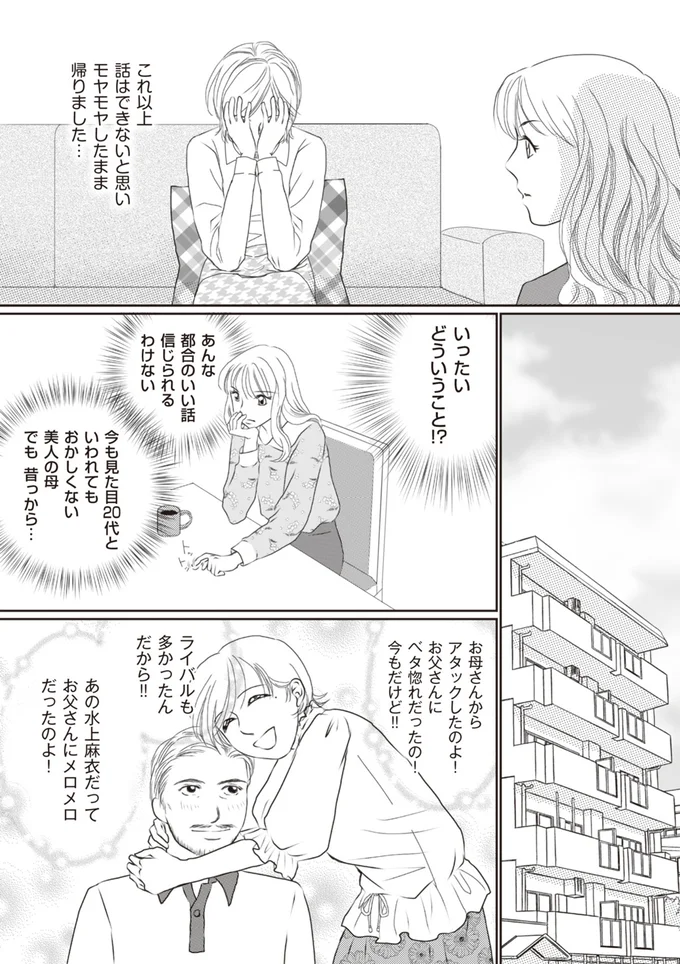 『43歳の母を妊娠させたのは私の夫でした』より